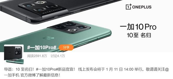Gambar resmi OnePlus 10 Pro dirilis 13 Januari di Tiongkok